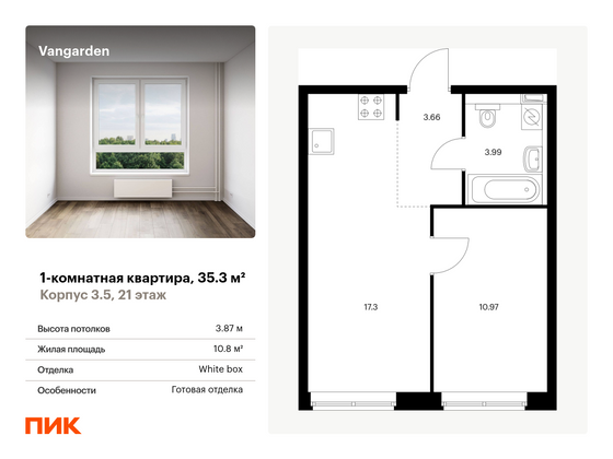 35,3 м², 1-комн. квартира, 21/21 этаж