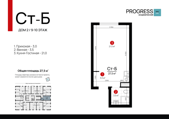 Продажа квартиры-студии 27,2 м², 10/18 этаж