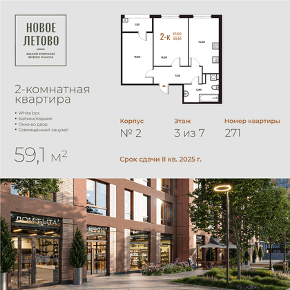 59,1 м², 2-комн. квартира, 3 этаж