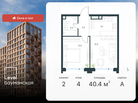 40,4 м², 2-комн. квартира, 4/13 этаж