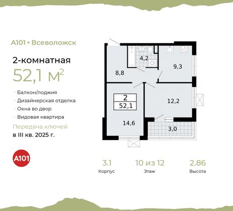 52,1 м², 2-комн. квартира, 10/12 этаж