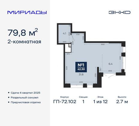 79,8 м², 2-комн. квартира, 1/12 этаж