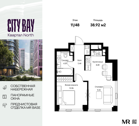 38,9 м², 1-комн. квартира, 11/48 этаж