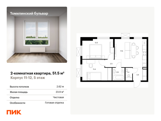 51,5 м², 2-комн. квартира, 5/25 этаж