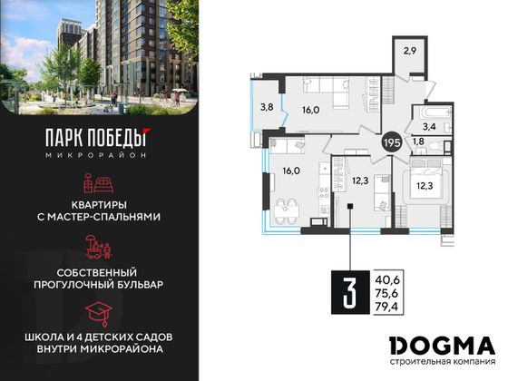 Продажа 3-комнатной квартиры 79,4 м², 15/18 этаж