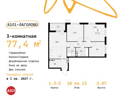 77,4 м², 3-комн. квартира, 10/13 этаж