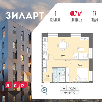 40,7 м², 1-комн. квартира, 17/28 этаж