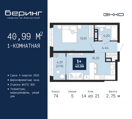 41 м², 1-комн. квартира, 14/21 этаж