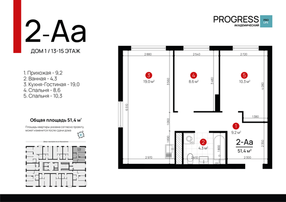 Продажа 2-комнатной квартиры 51,4 м², 13/22 этаж