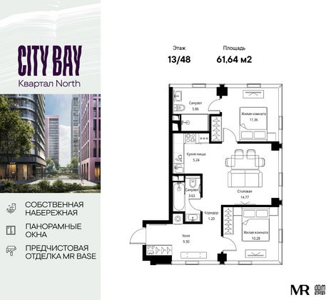 61,6 м², 2-комн. квартира, 13/48 этаж