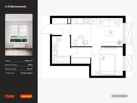 34,4 м², 1-комн. квартира, 22/30 этаж