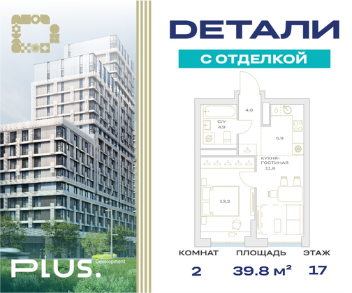 39,8 м², 2-комн. квартира, 17/23 этаж