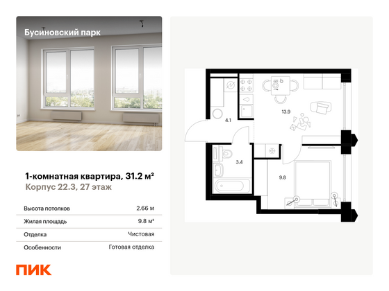 31,2 м², 1-комн. квартира, 27/32 этаж