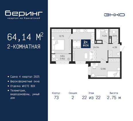 64,1 м², 2-комн. квартира, 22/22 этаж