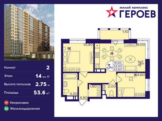 53,6 м², 2-комн. квартира, 14/17 этаж