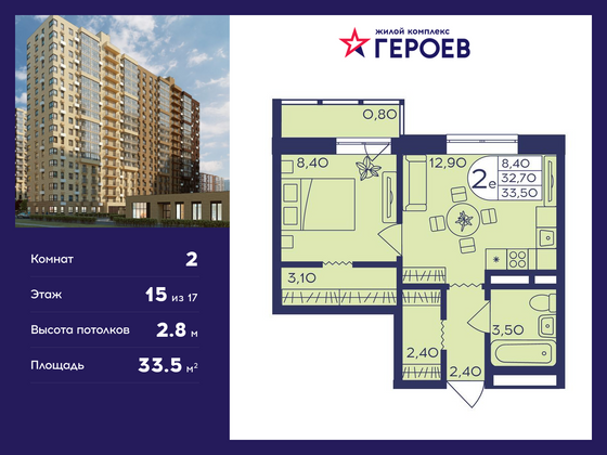 33,5 м², 2-комн. квартира, 15/17 этаж