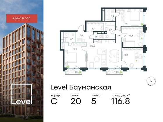 116,8 м², 5-комн. квартира, 20/21 этаж