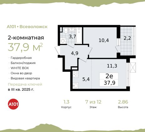 37,9 м², 2-комн. квартира, 7/12 этаж