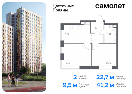 41,2 м², 2-комн. квартира, 16/17 этаж