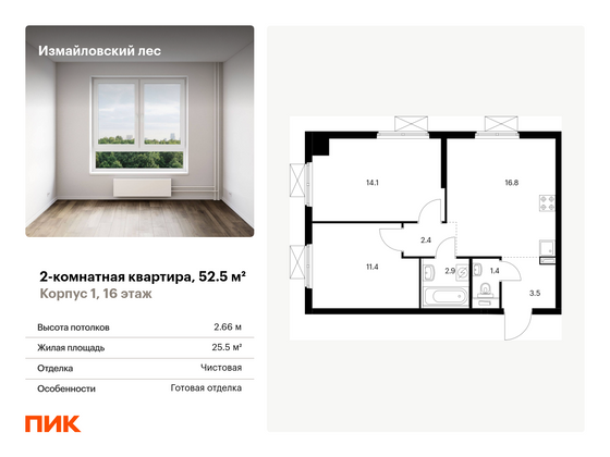 52,5 м², 2-комн. квартира, 16/23 этаж