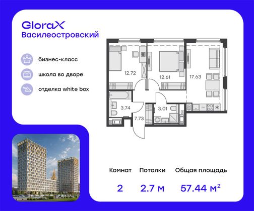 57,4 м², 2-комн. квартира, 11/18 этаж