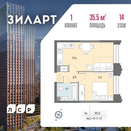 35,5 м², 1-комн. квартира, 14/43 этаж