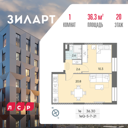 36,3 м², 1-комн. квартира, 20/28 этаж