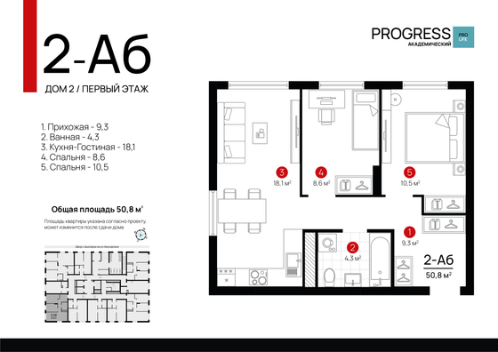 50,6 м², 2-комн. квартира, 1/18 этаж