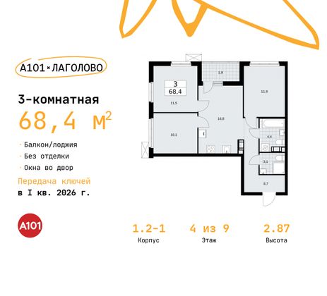 68,4 м², 3-комн. квартира, 4/9 этаж