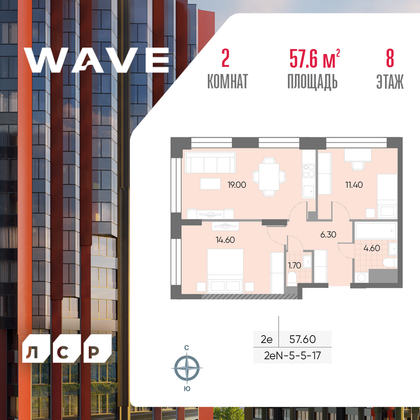 57,6 м², 2-комн. квартира, 8/30 этаж