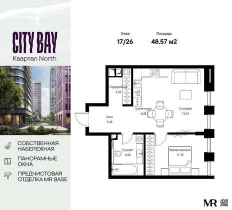48,6 м², 1-комн. квартира, 17/26 этаж