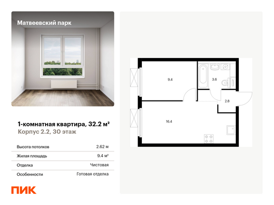 32,2 м², 1-комн. квартира, 30/33 этаж