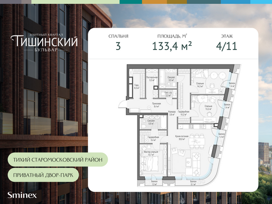 133,4 м², 3-комн. квартира, 4/11 этаж