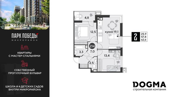 62,6 м², 2-комн. квартира, 6/9 этаж