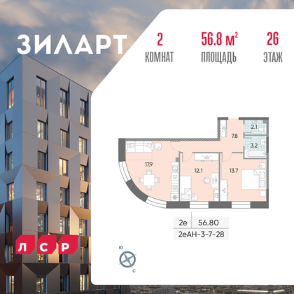 56,8 м², 2-комн. квартира, 26/28 этаж