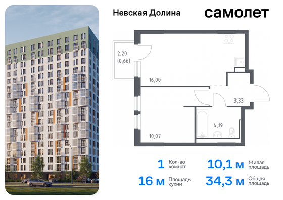 34,3 м², 1-комн. квартира, 13/15 этаж