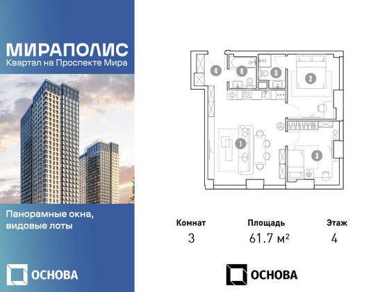 61,7 м², 3-комн. квартира, 4/36 этаж