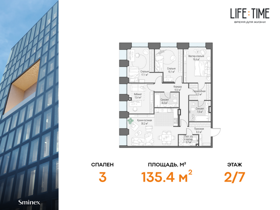 135,4 м², 4-комн. квартира, 2/7 этаж