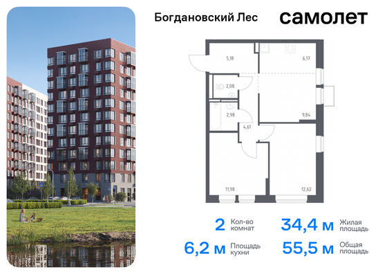 55,5 м², 2-комн. квартира, 9/12 этаж