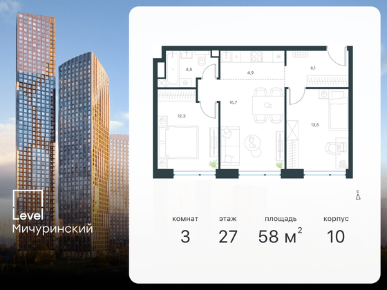 58 м², 3-комн. квартира, 27/42 этаж