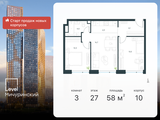 58 м², 3-комн. квартира, 27/42 этаж