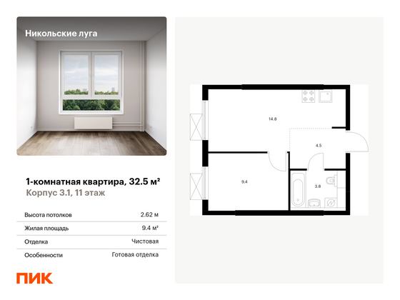 32,5 м², 1-комн. квартира, 11/11 этаж