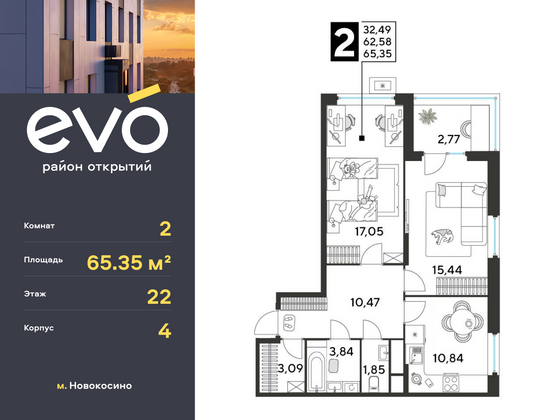 65,3 м², 2-комн. квартира, 22/25 этаж