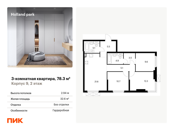 78,3 м², 3-комн. квартира, 2/24 этаж