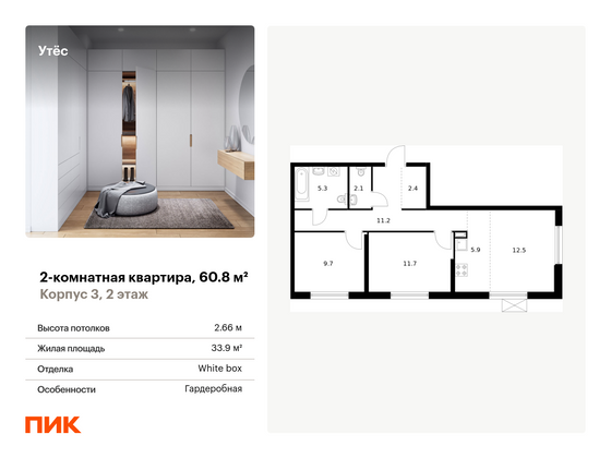 60,8 м², 2-комн. квартира, 2/29 этаж