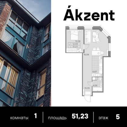 51,2 м², 1-комн. квартира, 5/9 этаж