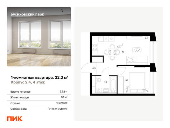 32,3 м², 1-комн. квартира, 4/23 этаж