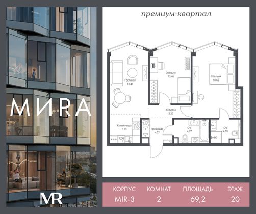 Продажа 2-комнатной квартиры 69,3 м², 20/24 этаж