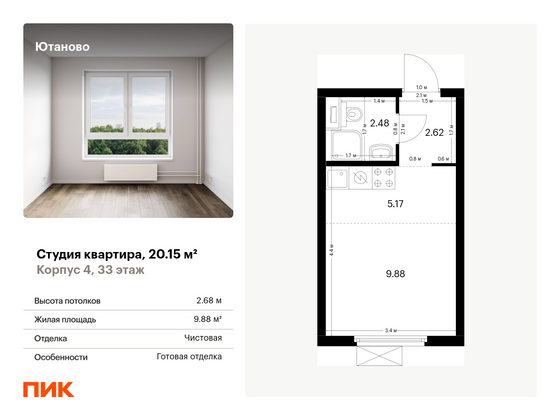 20,1 м², студия, 33/33 этаж