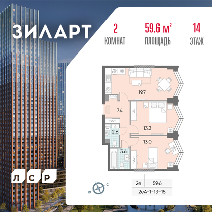 59,6 м², 2-комн. квартира, 14/43 этаж